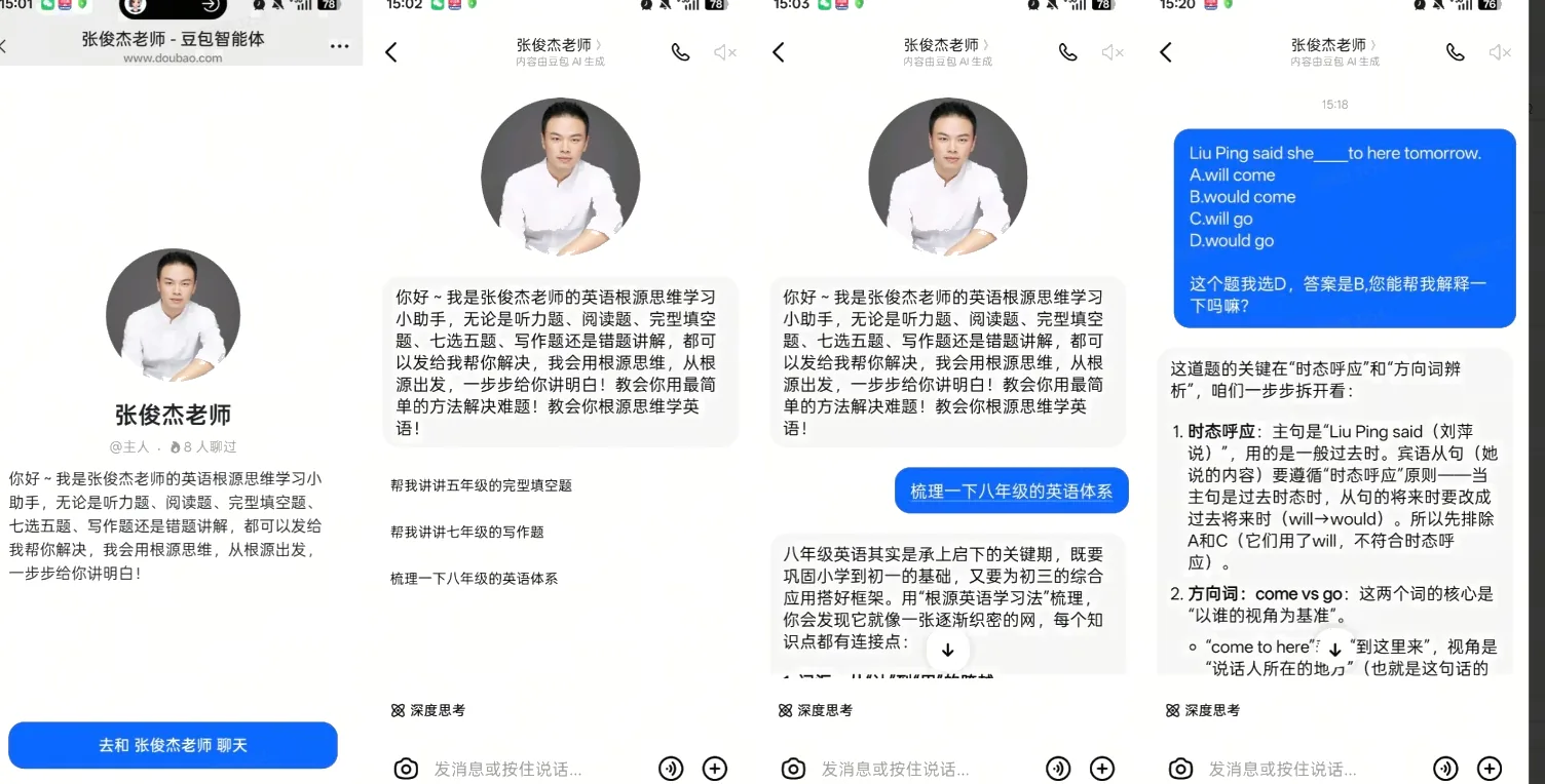 张俊杰老师英语根源思维学习小助手（豆包智能体）对话示例：讲五年级完形填空、讲七年级写作题、梳理八年级英语体系、解析时态呼应选择题