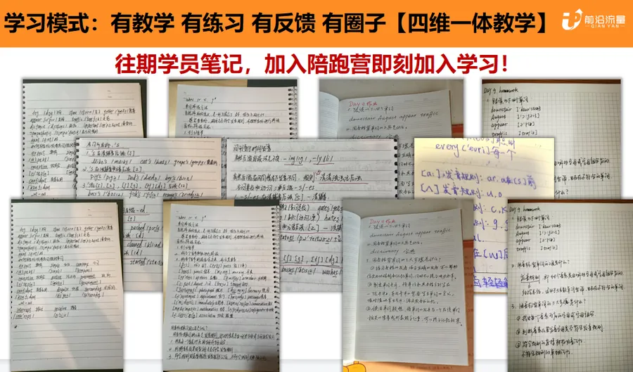 往期学员笔记：加入陪跑营即刻开始学习，学员手写笔记展示